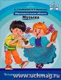 Образовательная область "Музыка". Методический комплект программы "Детство" — интернет-магазин УчМаг