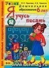 Я учусь писать. 6 лет