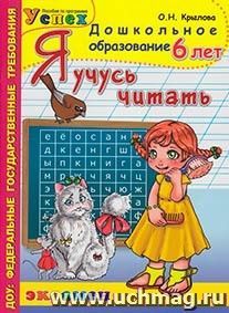 Я учусь читать. 6 лет — интернет-магазин УчМаг