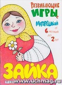 Развивающие игры с матрёшкой. Девочка Матрена, личико белено — интернет-магазин УчМаг