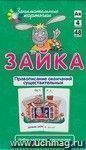 Занимательные карточки. Зайка. Правописание окончаний существительных