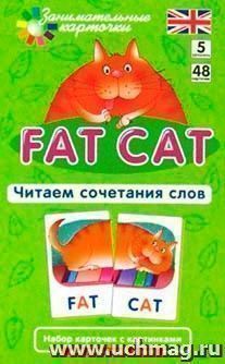 Занимательные карточки. Fat Cat. Читаем сочетания слов — интернет-магазин УчМаг