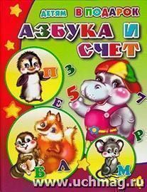 Азбука и счет — интернет-магазин УчМаг