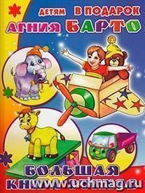 Большая книга стихов — интернет-магазин УчМаг