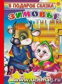 Зимовье — интернет-магазин УчМаг
