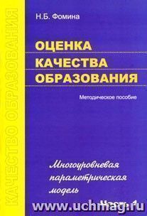 Оценка качества образования. Часть 1. Многоуровневая параметрическая модель.