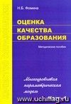 Оценка качества образования. Часть 1. Многоуровневая параметрическая модель.