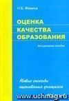 Оценка качества образования. Часть 4. Новые способы оценивания учащихся.