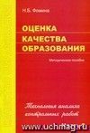 Оценка качества образования. Часть 3. Технология анализа контрольных работ.