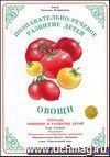 Тетрадь общения и развития детей. Окружающий мир 