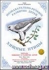 Тетрадь общения и развития детей. Окружающий мир 