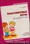 Пальчиковые игры для детей 4-7 лет