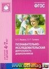 Познавательно-исследовательская деятельность дошкольников