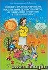 Эколого-валеологическое воспитание дошкольников. Организация прогулок в летний период