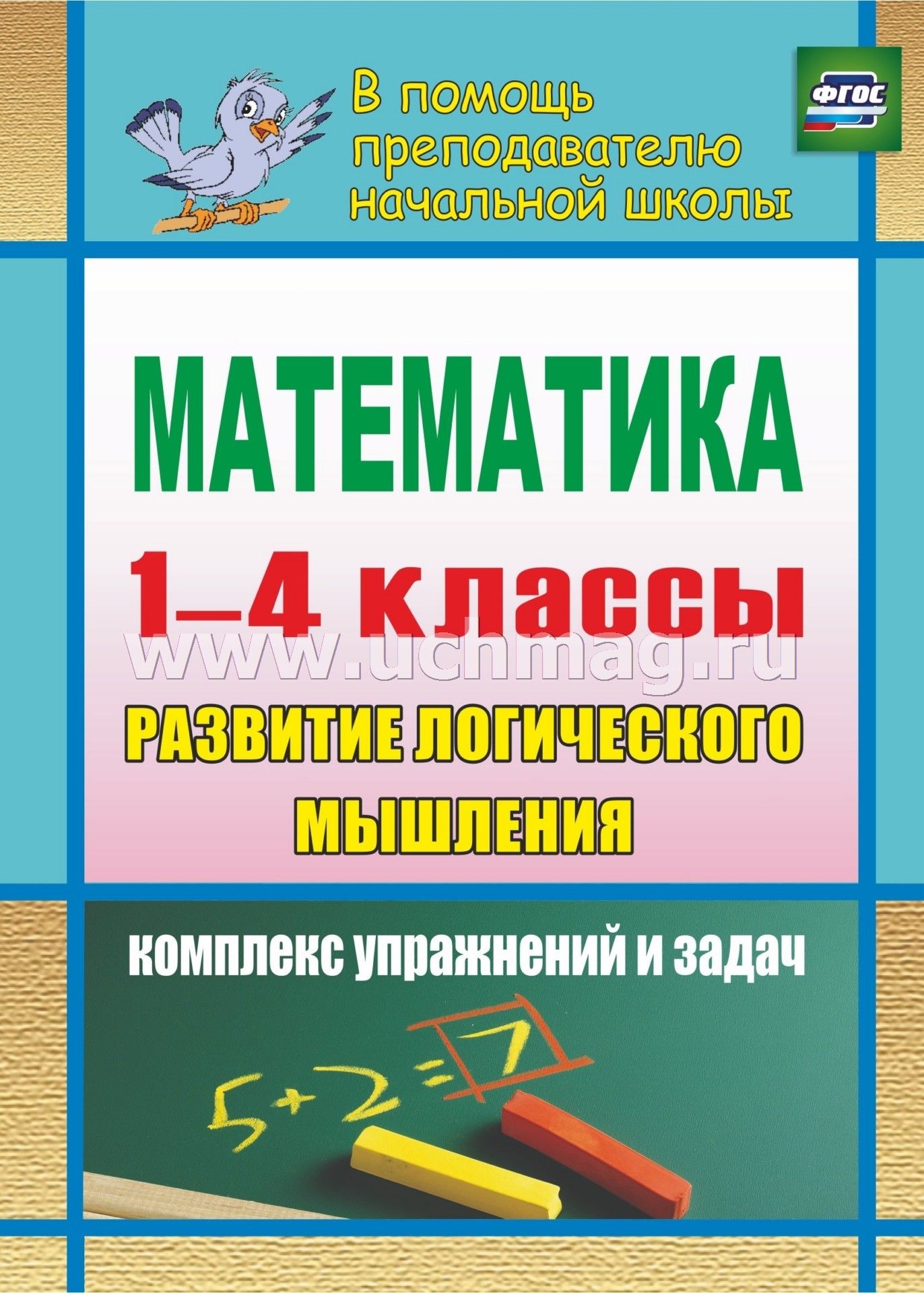 Внеурочка по математике 1-4 класс