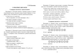 Диктанты. Русский язык. 1-4 классы — интернет-магазин УчМаг