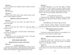 Диктанты. Русский язык. 2 класс — интернет-магазин УчМаг