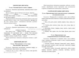 Диктанты. Русский язык. 3 класс — интернет-магазин УчМаг
