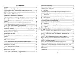 Диктанты. Русский язык. 4 класс — интернет-магазин УчМаг