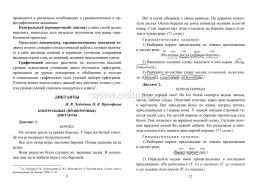 Диктанты. Русский язык. 4 класс — интернет-магазин УчМаг