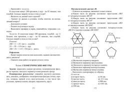 Математические диктанты. 1-4 классы — интернет-магазин УчМаг