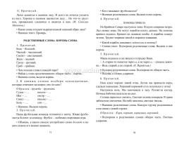Диктанты. Русский язык. 1 класс — интернет-магазин УчМаг
