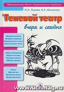 Теневой театр вчера и сегодня, или Как приручить тень?