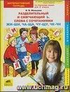 Разделительный и смягчающий Ь. Слова с сочетаниями ЖИ-ШИ, ЧА-ЩА, ЧУ-ЩУ, ЧК-ЧН. Интерактивная тетрадь по русскому языку для 2 класса