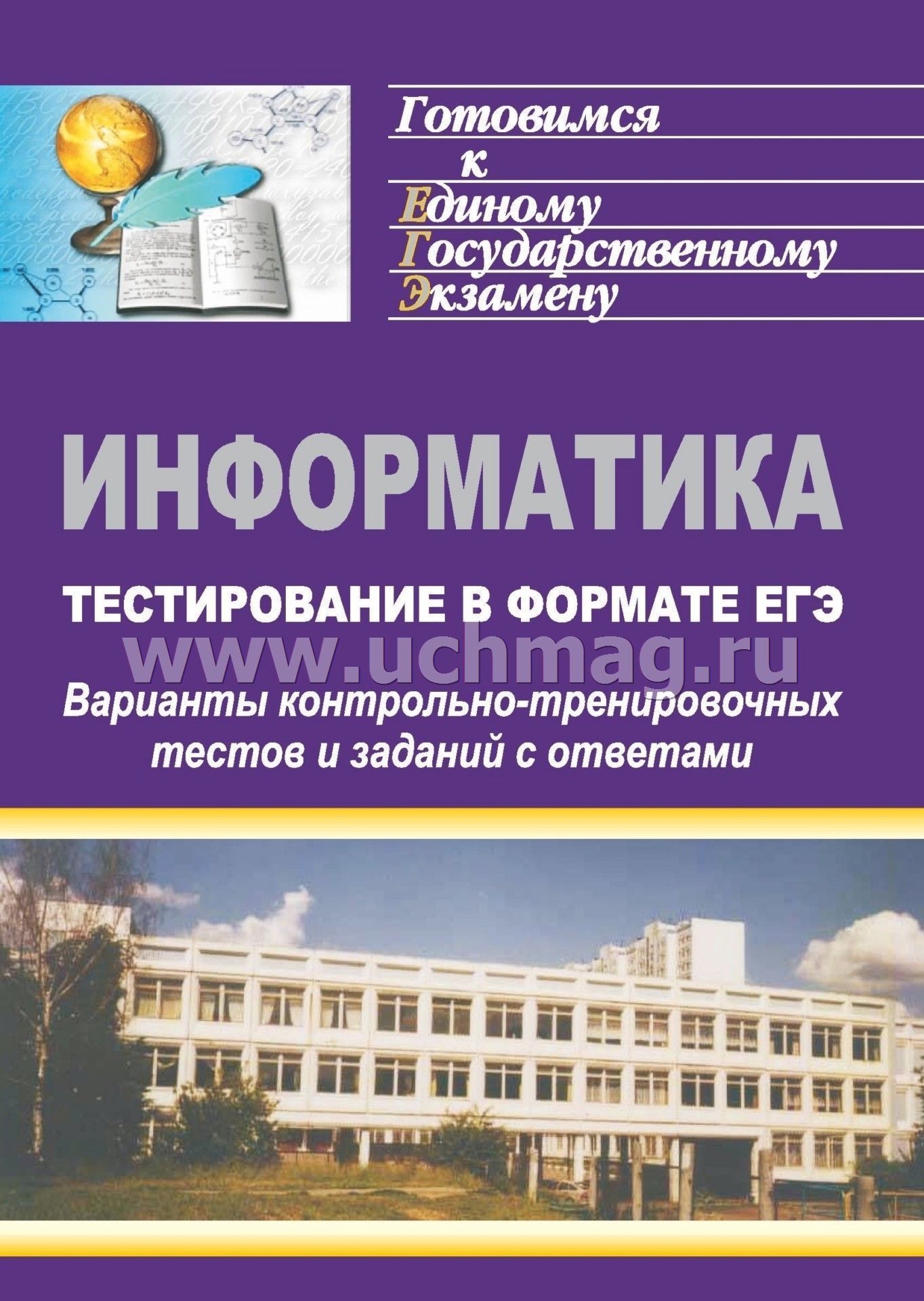 Тестирование в формате егэ