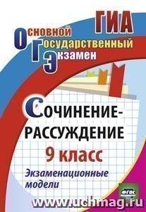 Учебные пособия и сборники задач по русскому языку ОГЭ (ГИА) 2020 для учителей и преподавателей в интернет магазине УчМаг