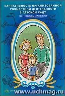 Вариативность организованной совместной деятельности в детском саду