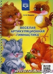 Веселая артикуляционная гимнастика