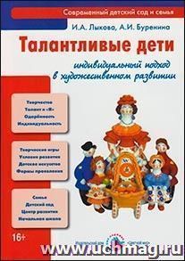 Талантливые дети. Индивидуальный подход в художественном развитии