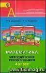 Математика. 4 класс