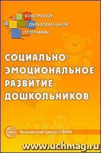 Социально-эмоциональное развитие дошкольников