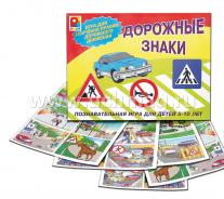 Развивающая игра "Дорожные знаки" — интернет-магазин УчМаг