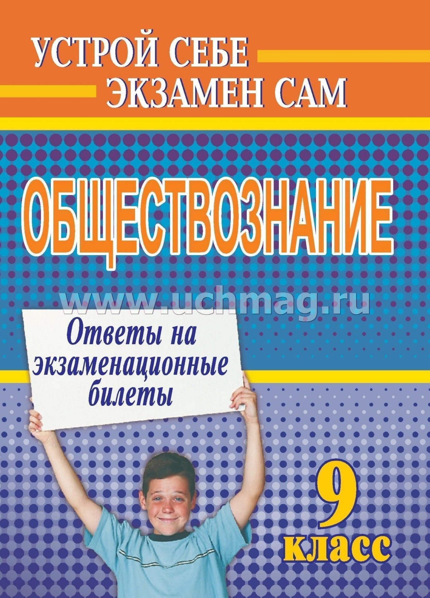 Вопросы по обществознанию экзамен. Консультация по обществознанию. Пособие по сдачи экзамена по обществознанию за 9 класс. 6 Класс билеты по обществознанию экзамен