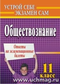  Пособие по теме Примерные экзаменационные билеты по физике (11 класс) 