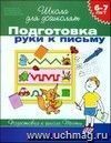 Школа для дошколят "Подготовка руки к письму". Тесты