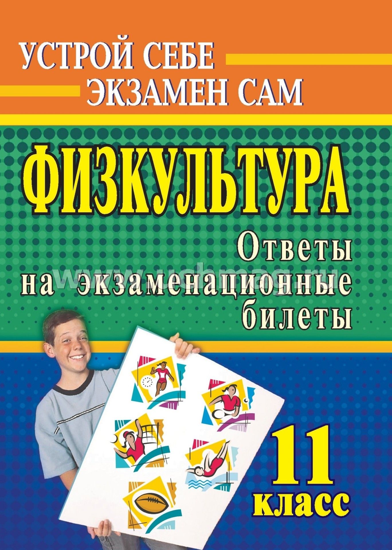 Билеты для 9 классов по физической культуре с ответами 2018 год