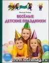 Веселые детские праздники