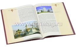 Православные святыни — интернет-магазин УчМаг