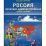 Карта. Мир. Политико-административная. Россия. Политико-административная. Размер L — интернет-магазин УчМаг