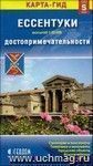 Карта-гид. Ессентуки. Достопримечательности. Размер S