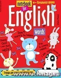 Тетрадь для записи английских слов в начальной школе (Мишка) — интернет-магазин УчМаг