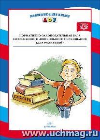 Информационно-деловое оснащение ДОУ "Нормативно-законодательная база современного дошкольного образования"
