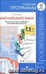 Английский язык. Рабочие программы. Предметная линия учебников "Английский в фокусе". 5-9 классы