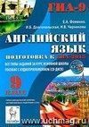 Английский язык. 9 класс. Подготовка к ГИА-2015. Все типы заданий за курс основной школы