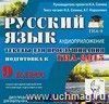 Русский язык. 9 класс. Подготовка к ГИА-2015. Тексты для прослушивания. Компакт-диск для компьютера