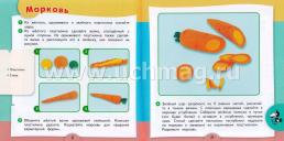 Пластилиновые чудеса. Овощи. Пособие для детей 4-7 лет — интернет-магазин УчМаг